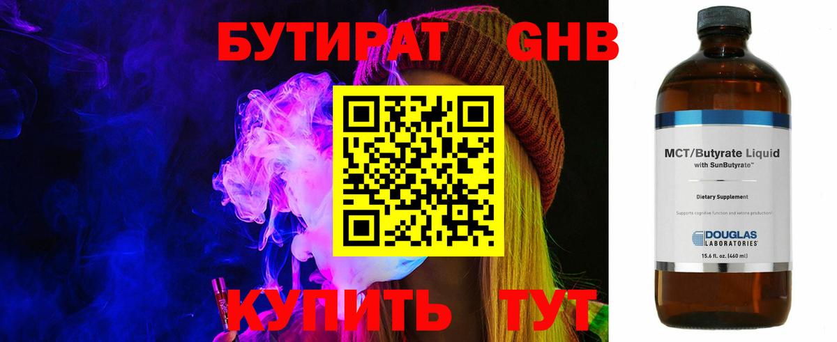 Холмск  Бутират 1.4BDO  Вход с VPN 