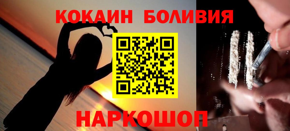 COCAIN Боливия  Вход с VPN  КОКАИН 97%  Холмск 