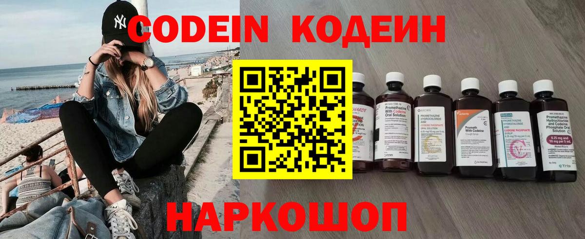 Codein Purple Drank Холмск