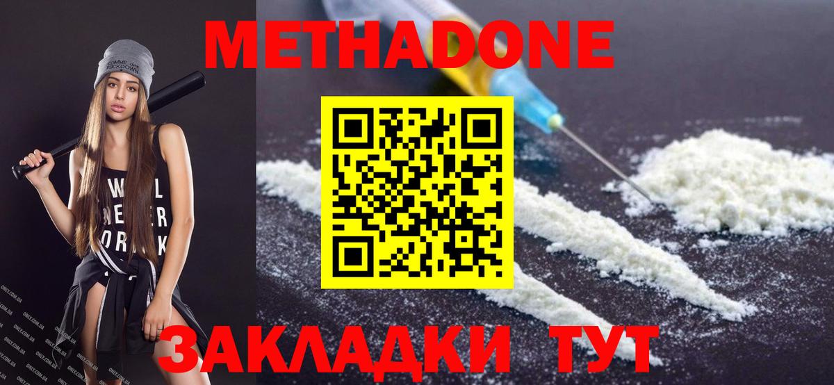 Метадон белоснежный  Вход с VPN  МЕТАДОН мёд  Холмск 