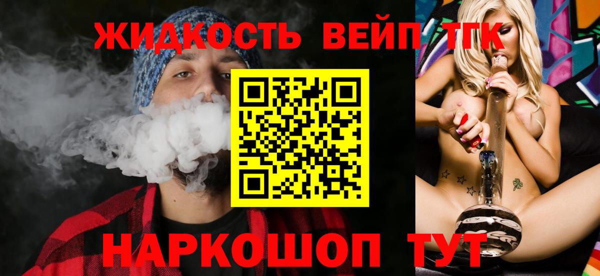 Холмск  Дистиллят ТГК гашишное масло  Дистиллят ТГК вейп с тгк  Вход с VPN 